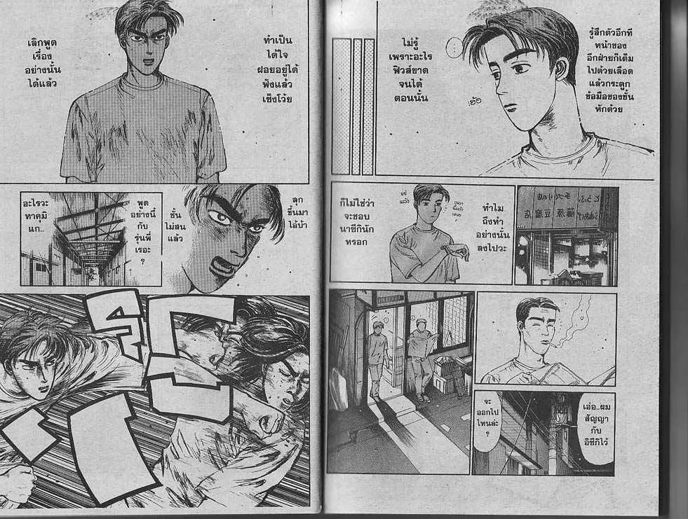 Initial D - หน้า 14