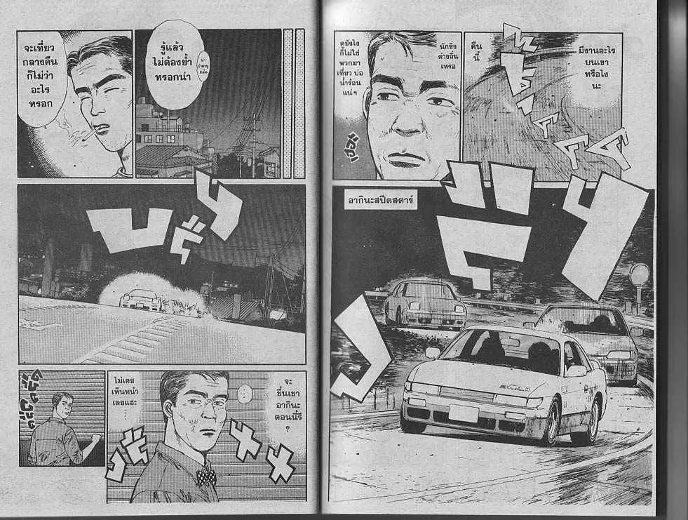 Initial D - หน้า 15