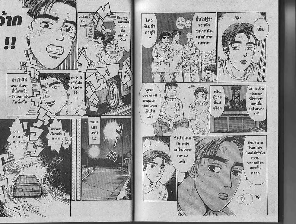 Initial D - หน้า 16