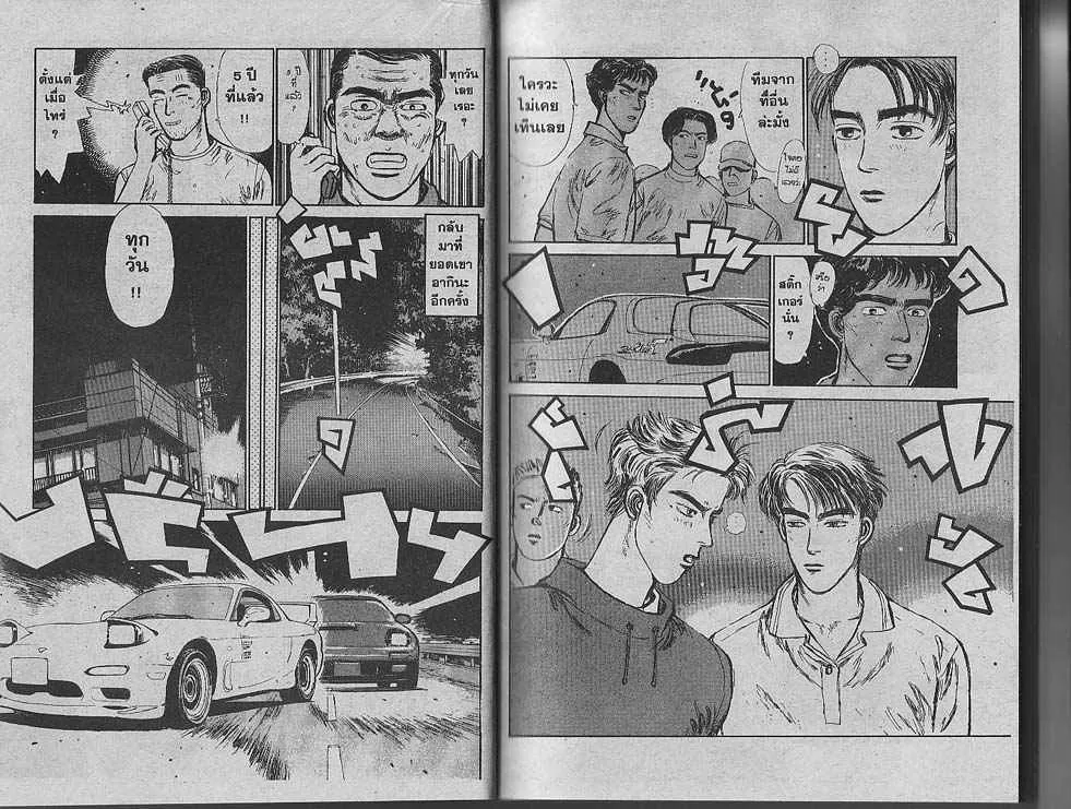 Initial D - หน้า 18