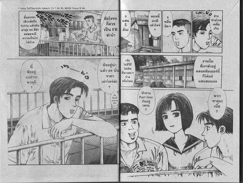 Initial D - หน้า 3