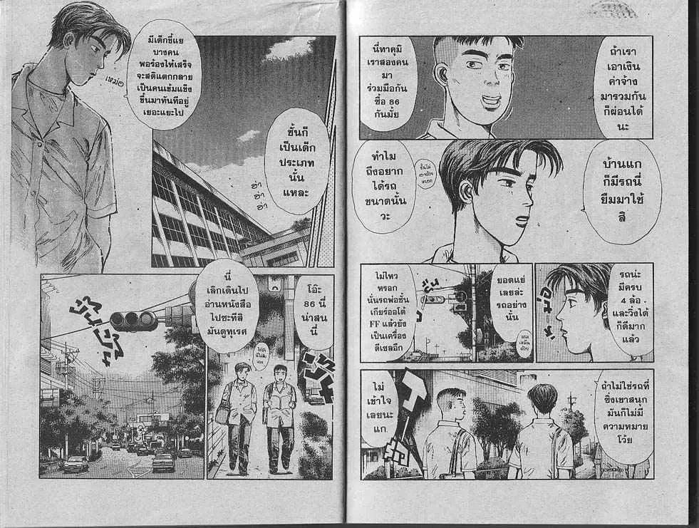 Initial D - หน้า 6