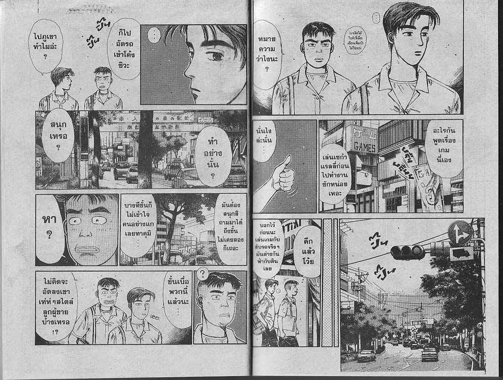 Initial D - หน้า 7