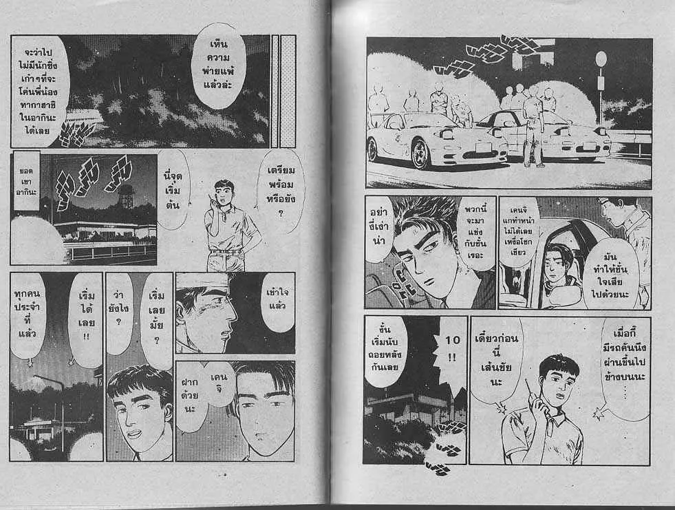 Initial D - หน้า 2