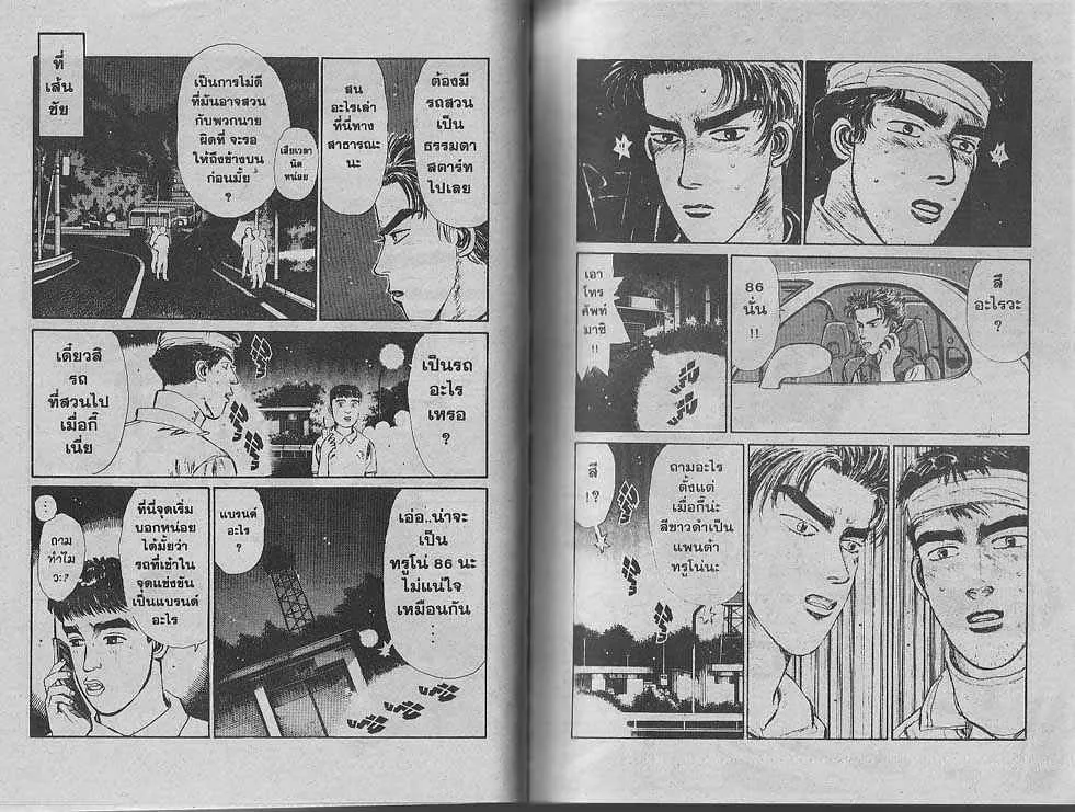 Initial D - หน้า 3