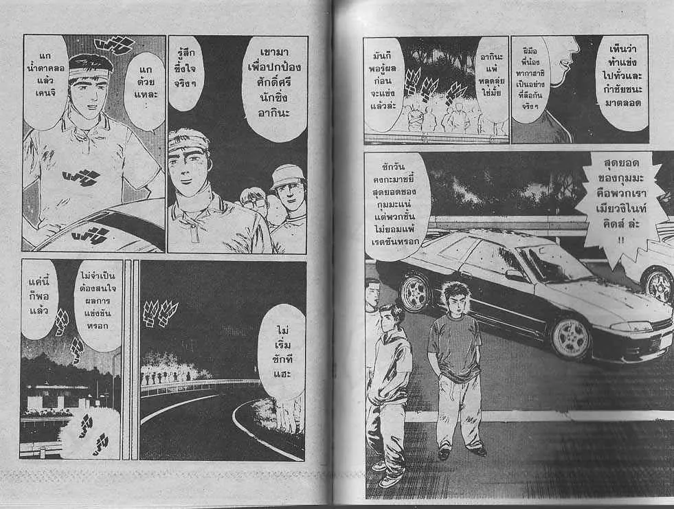 Initial D - หน้า 5