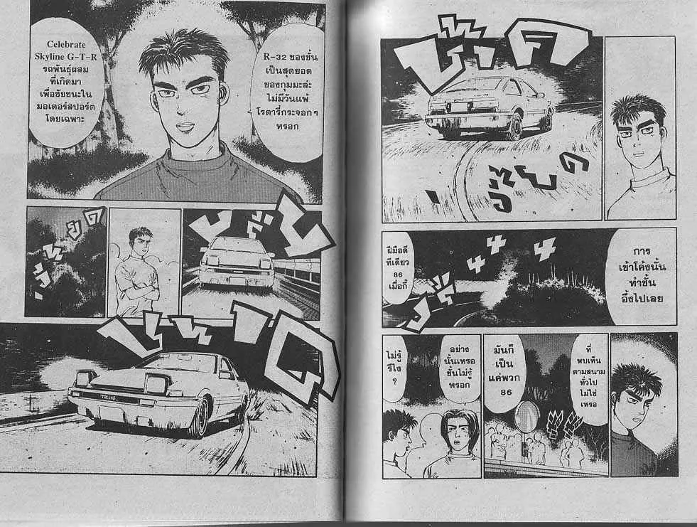 Initial D - หน้า 6