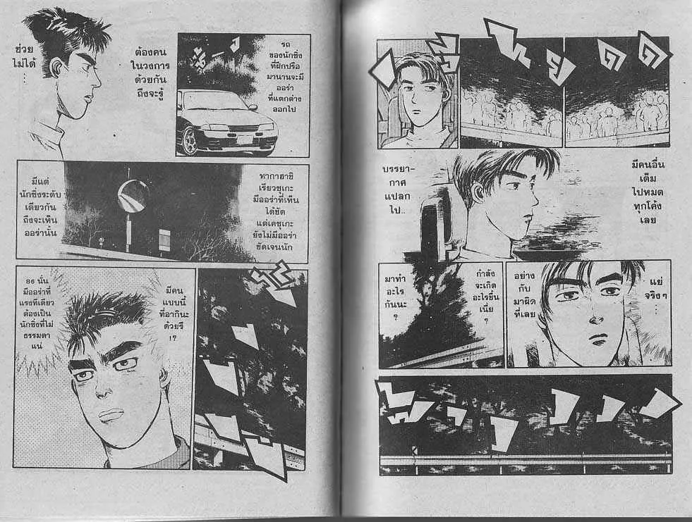 Initial D - หน้า 7