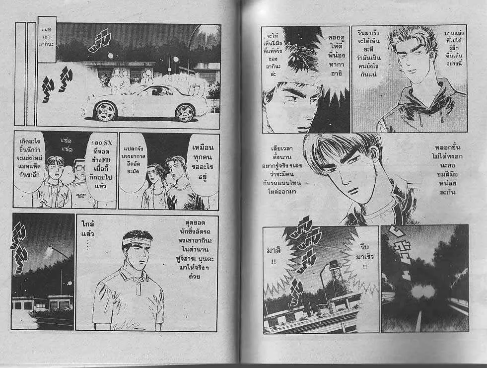 Initial D - หน้า 8