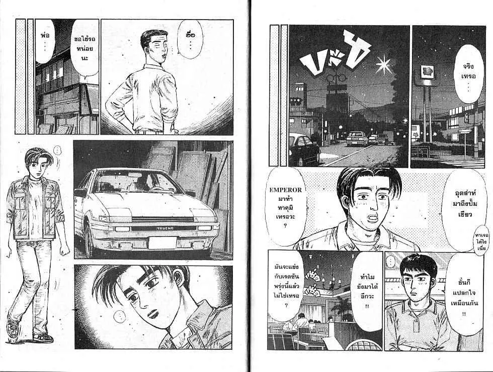 Initial D - หน้า 1