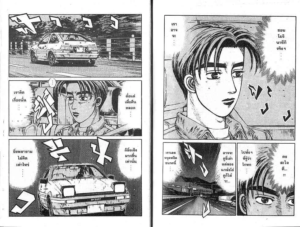 Initial D - หน้า 3