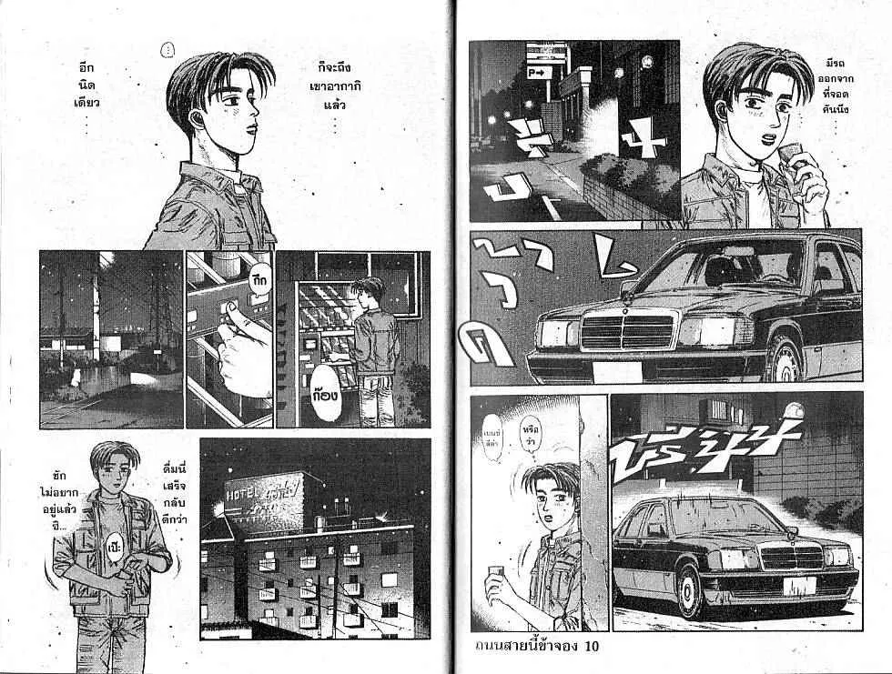 Initial D - หน้า 5