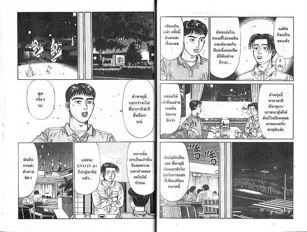 Initial D - หน้า 8