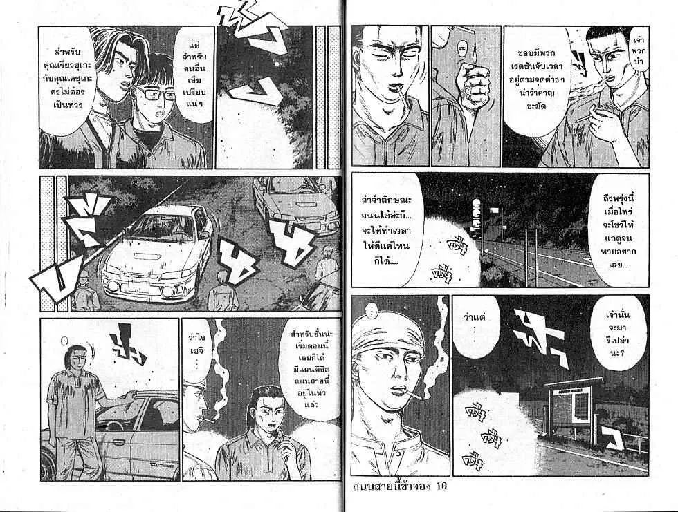 Initial D - หน้า 1