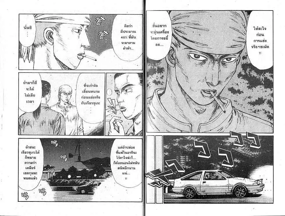 Initial D - หน้า 2