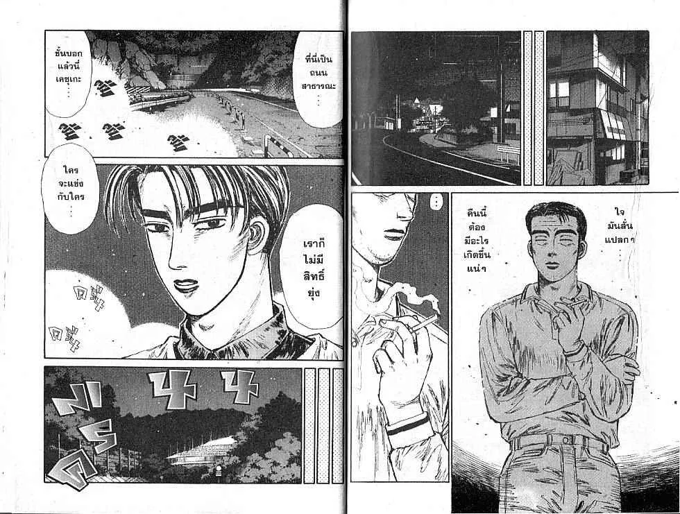 Initial D - หน้า 4