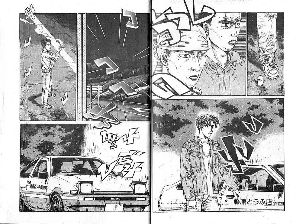 Initial D - หน้า 5