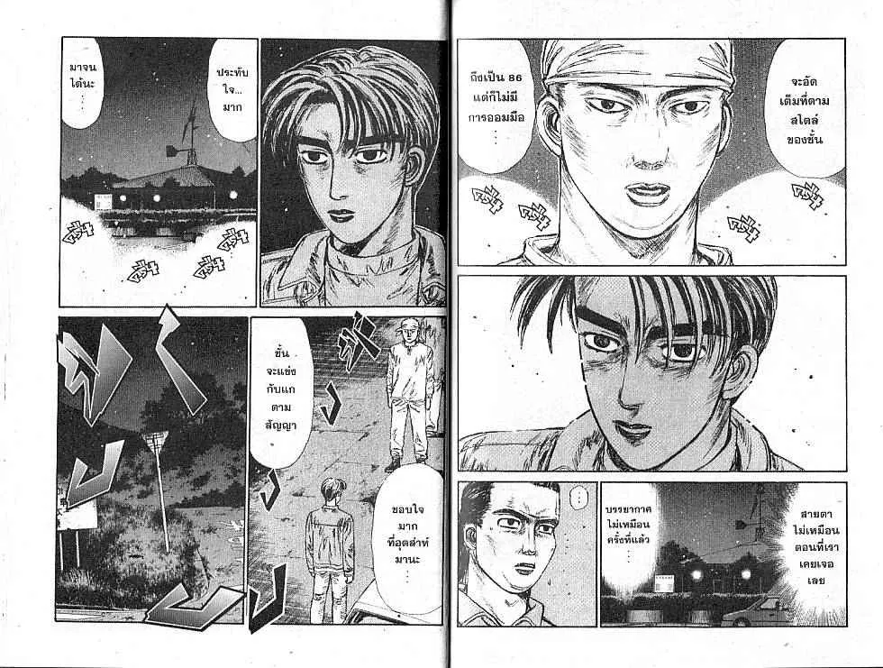 Initial D - หน้า 6