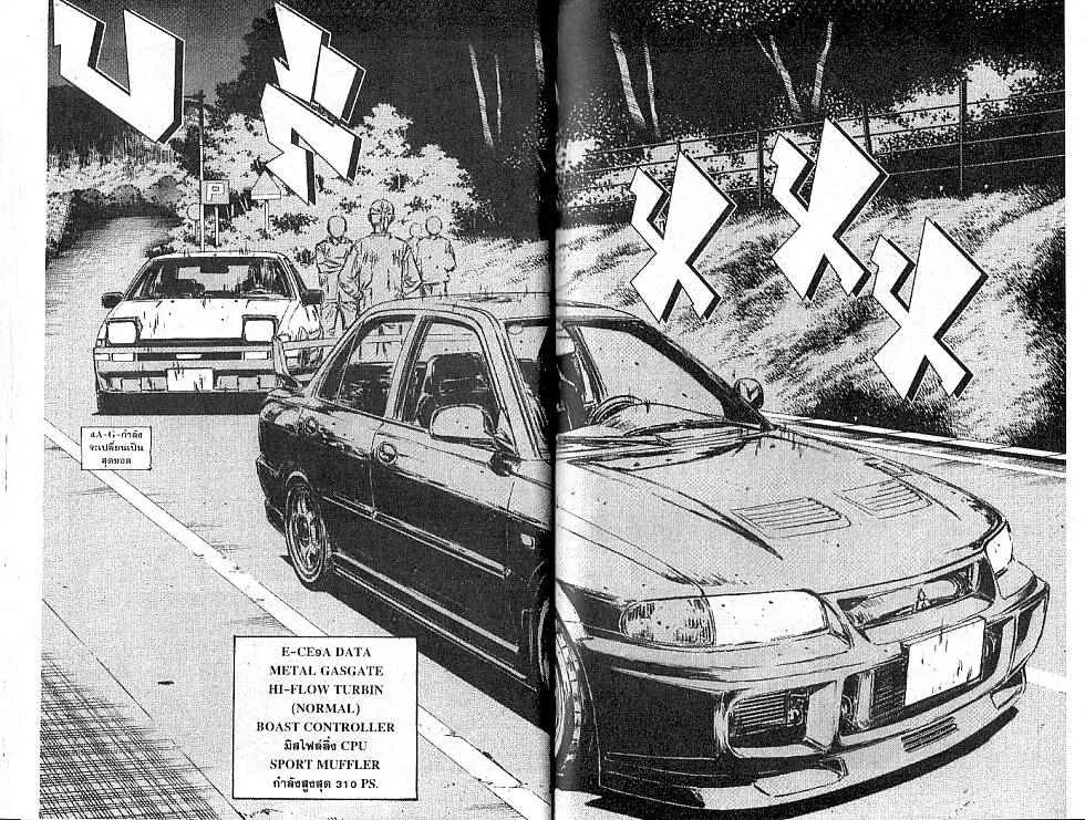 Initial D - หน้า 7