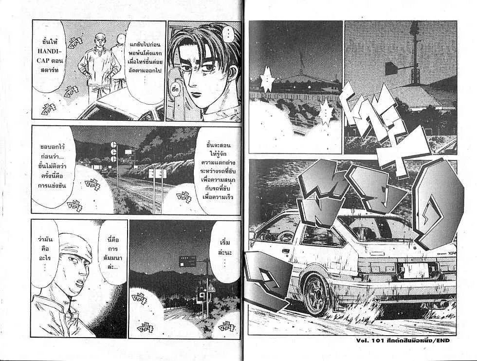 Initial D - หน้า 8