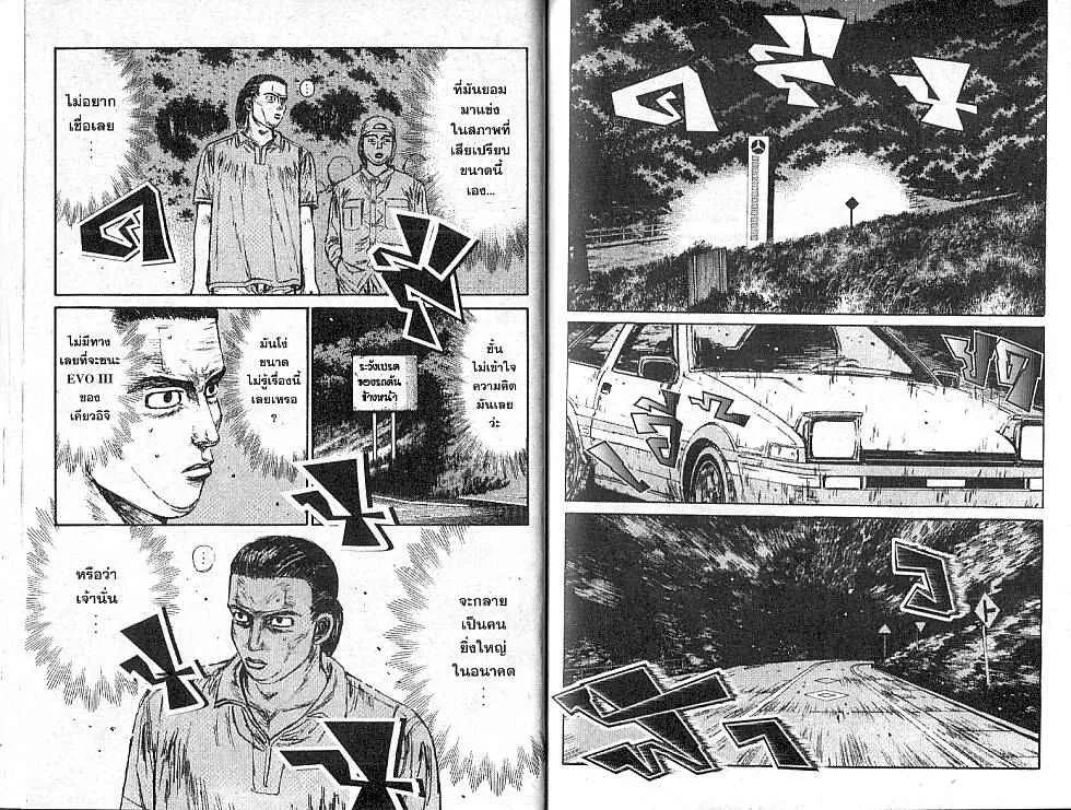 Initial D - หน้า 1