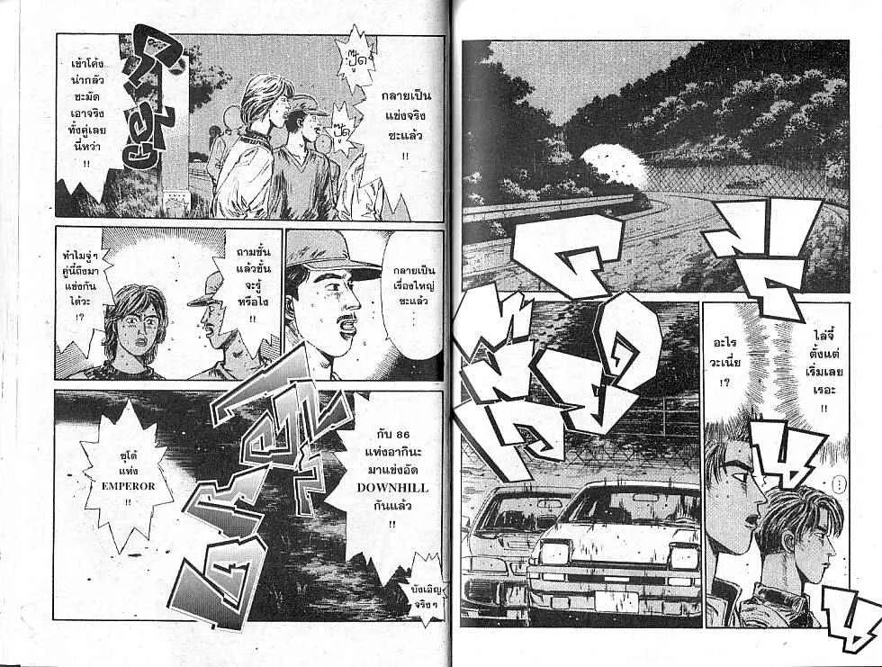 Initial D - หน้า 4