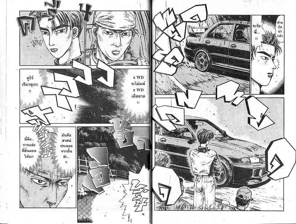 Initial D - หน้า 5