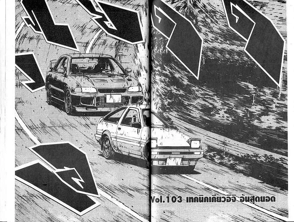 Initial D - หน้า 9