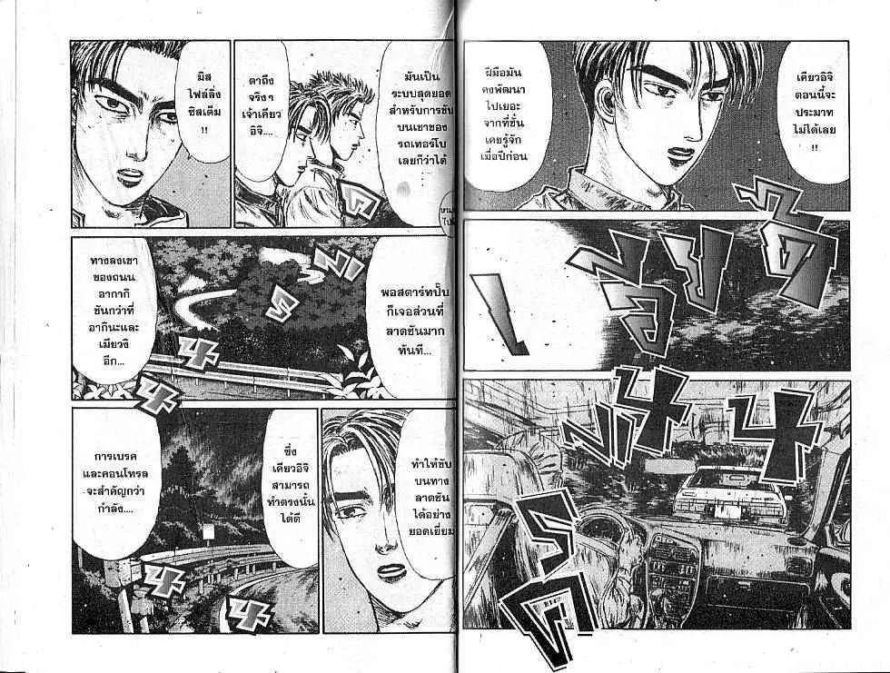 Initial D - หน้า 1