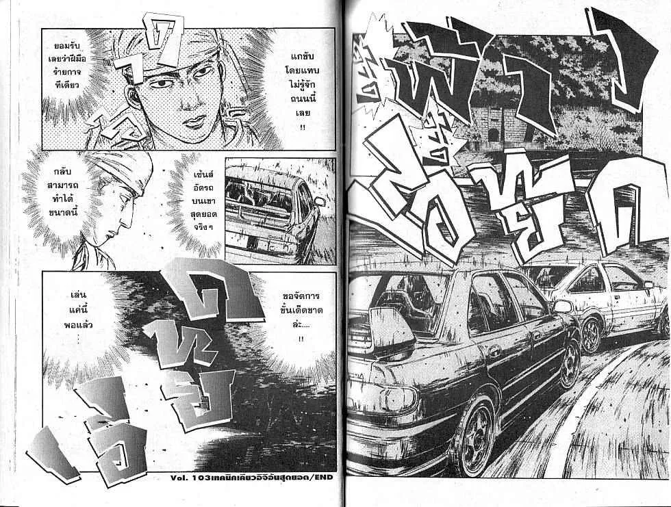 Initial D - หน้า 7