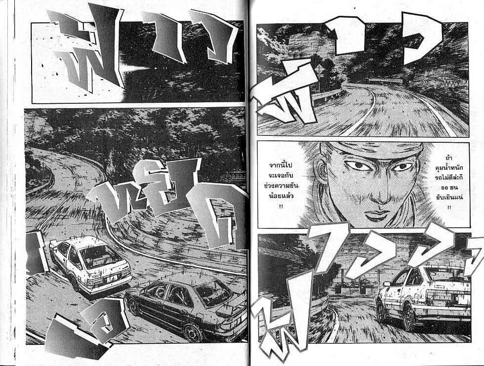 Initial D - หน้า 1