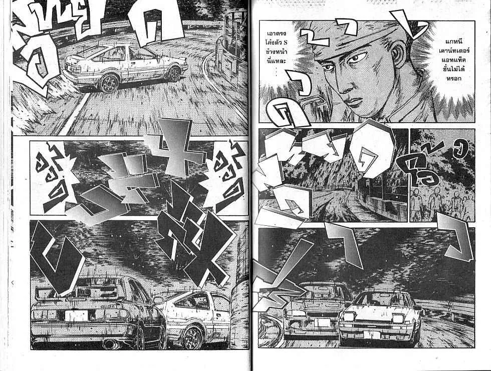 Initial D - หน้า 3