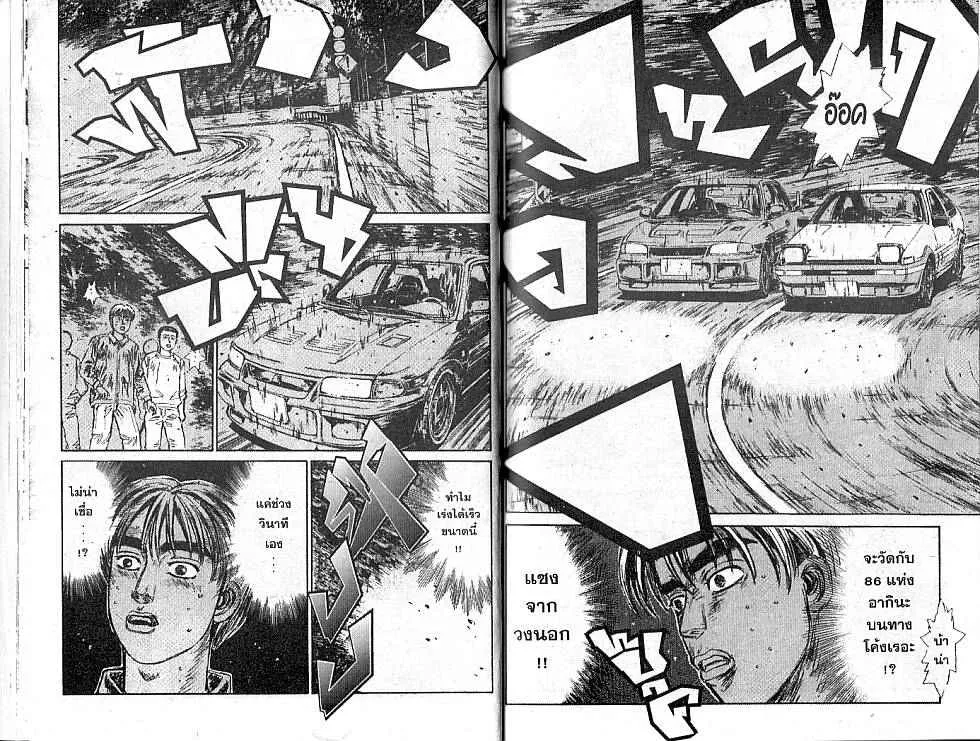 Initial D - หน้า 4