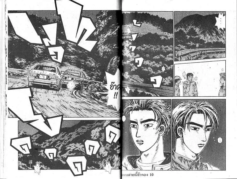 Initial D - หน้า 6