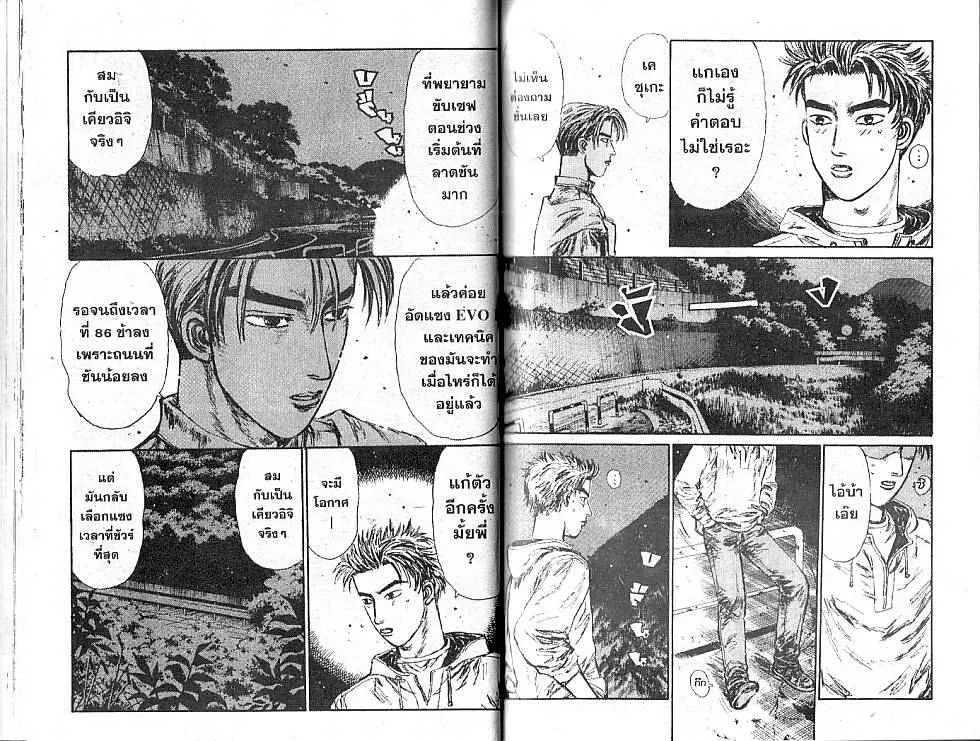 Initial D - หน้า 7