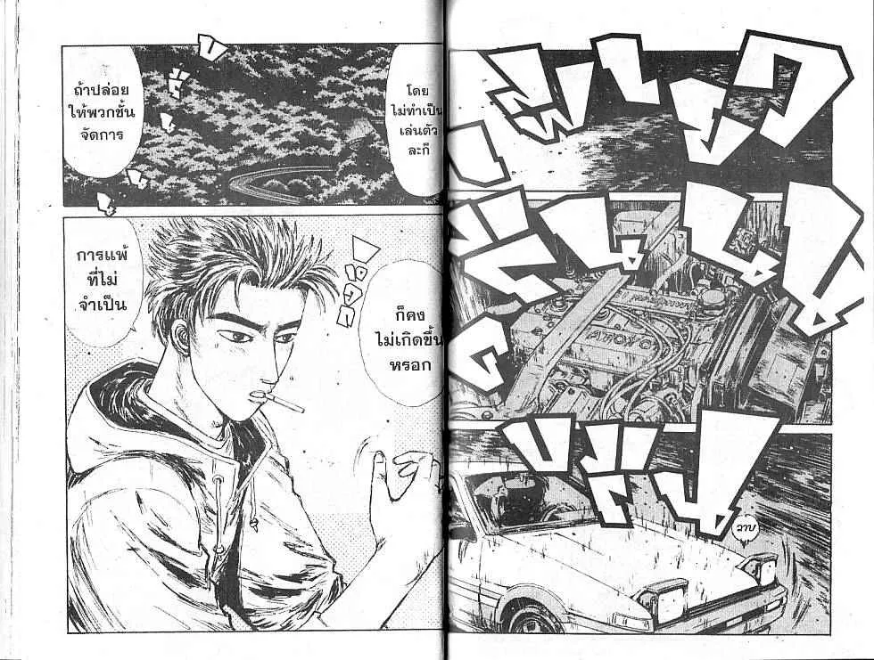 Initial D - หน้า 8