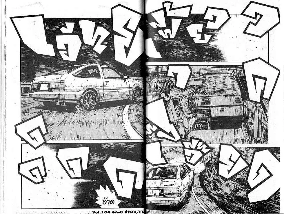 Initial D - หน้า 9