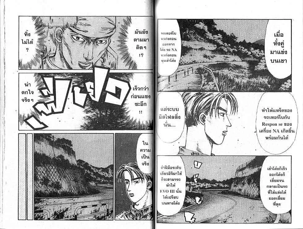 Initial D - หน้า 3