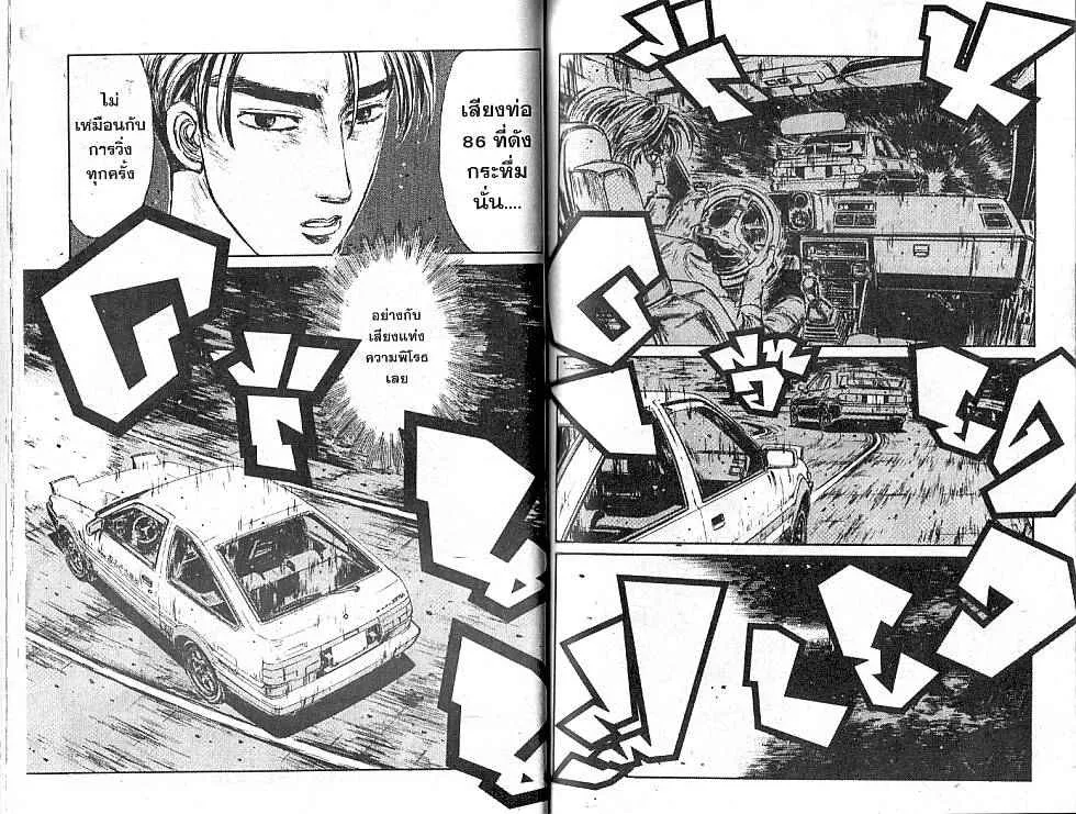 Initial D - หน้า 5