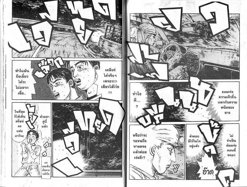 Initial D - หน้า 8