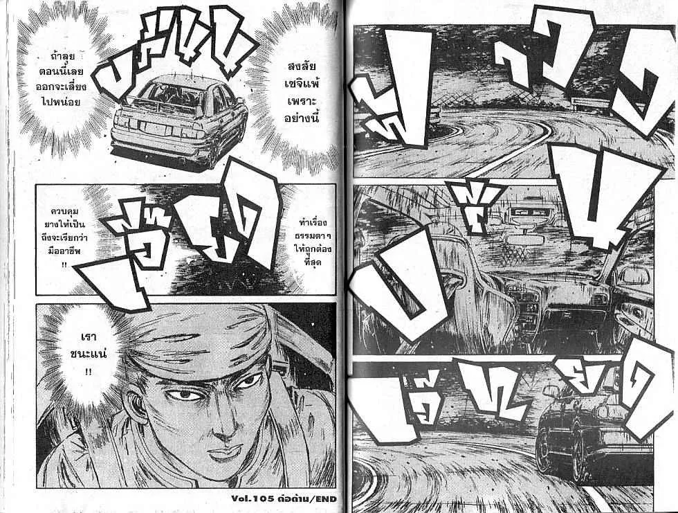 Initial D - หน้า 9