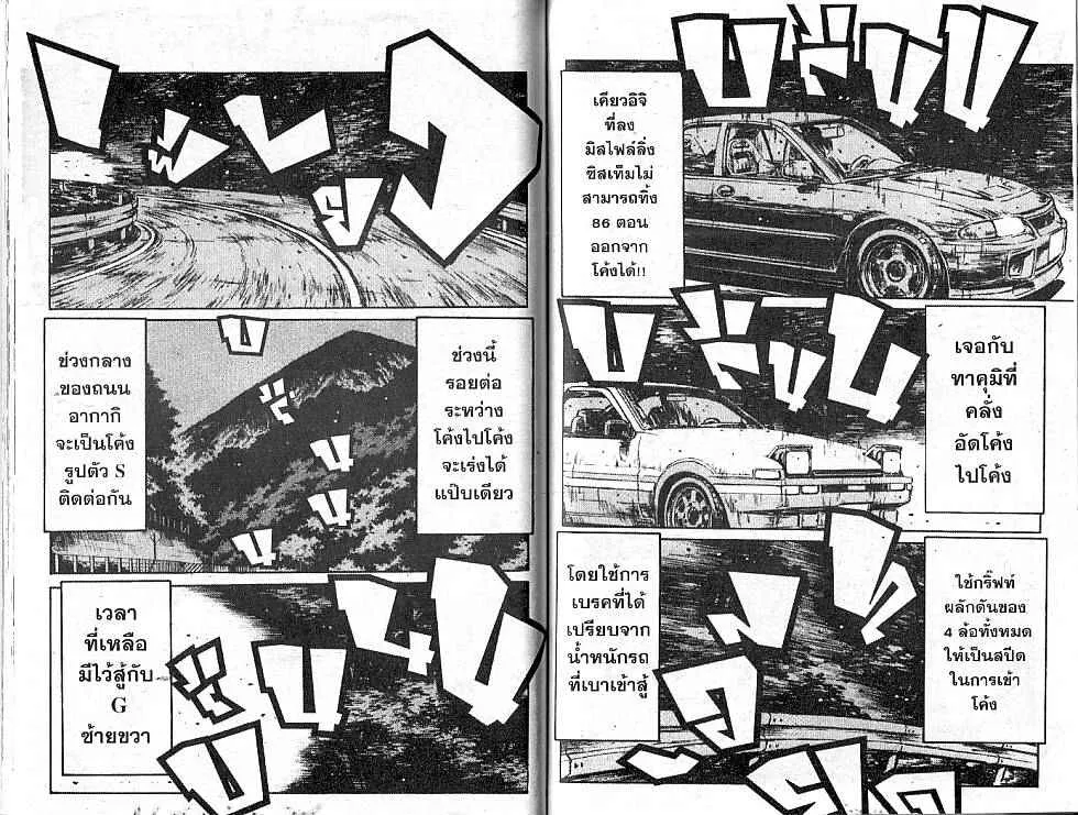 Initial D - หน้า 1