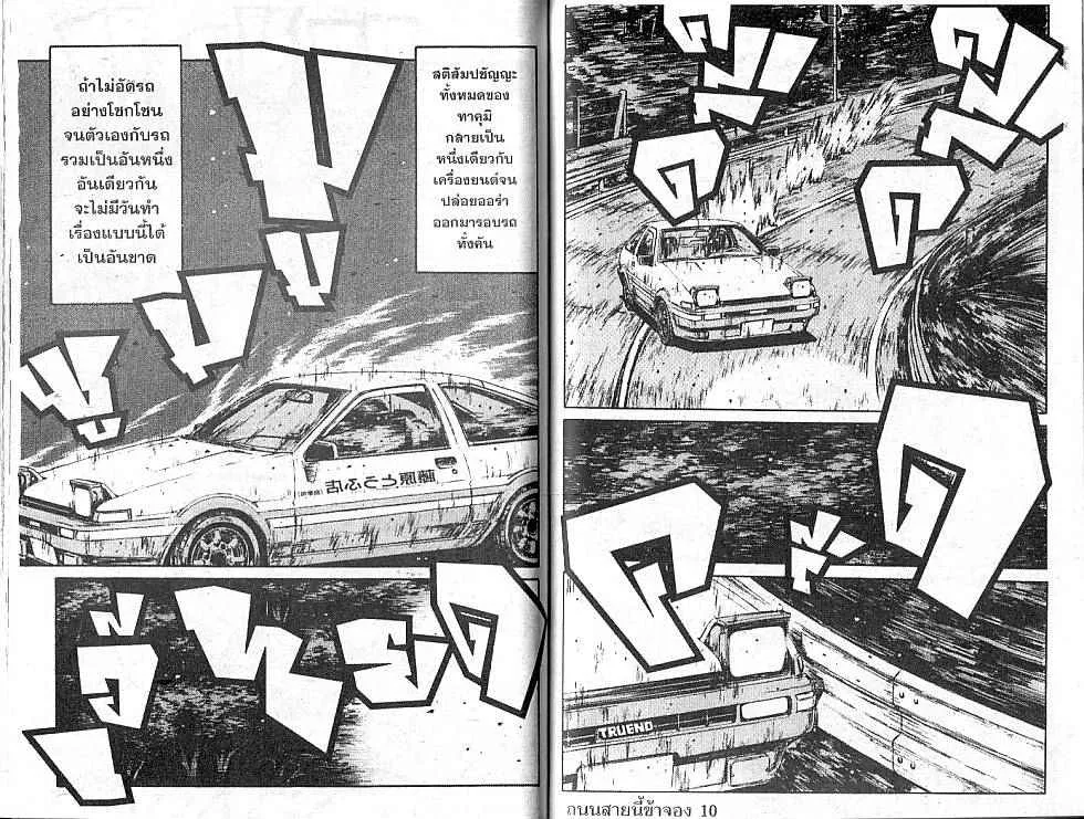 Initial D - หน้า 2