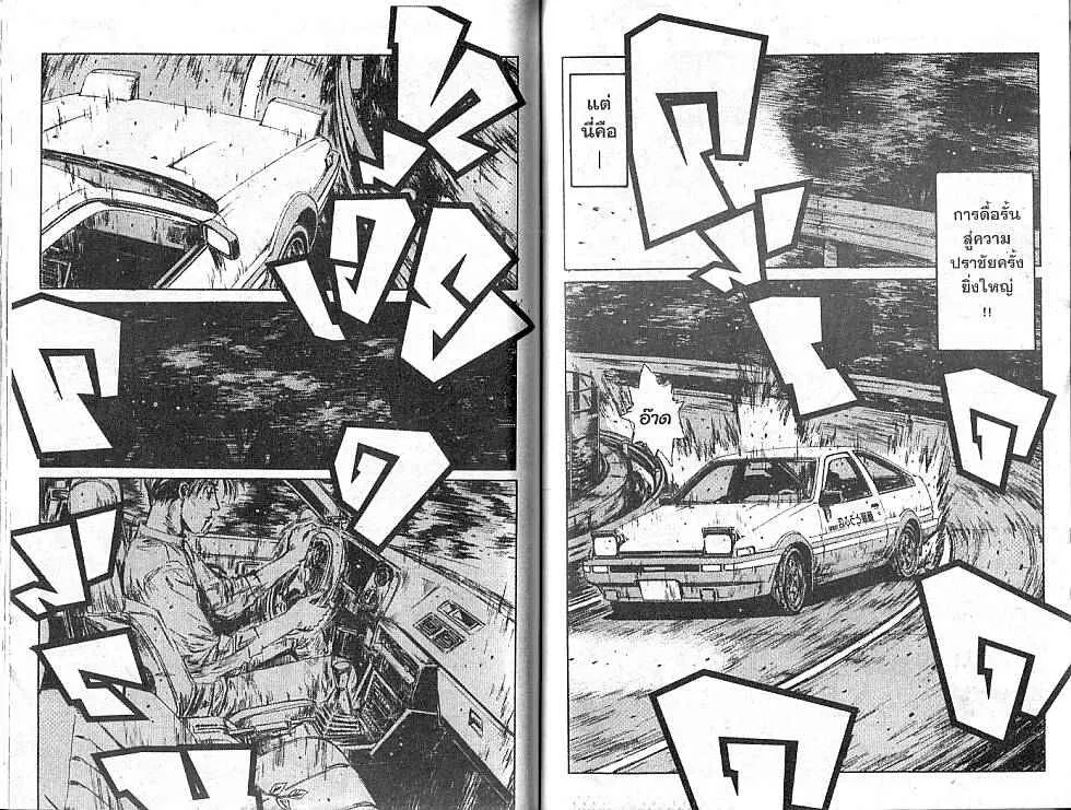 Initial D - หน้า 4