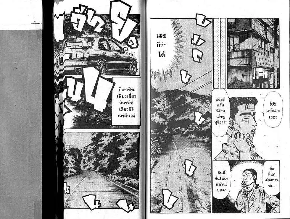 Initial D - หน้า 5