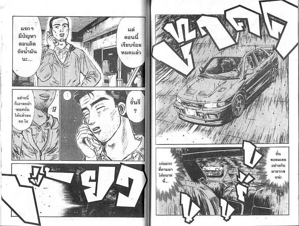 Initial D - หน้า 6