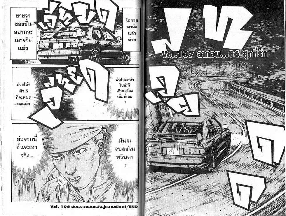 Initial D - หน้า 7