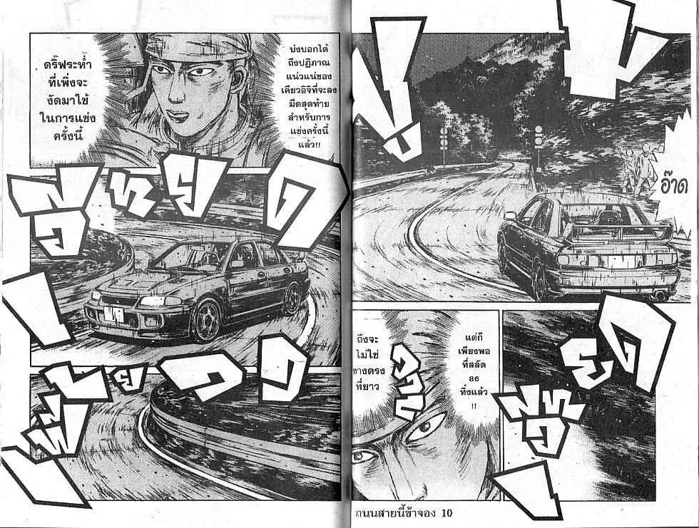 Initial D - หน้า 1