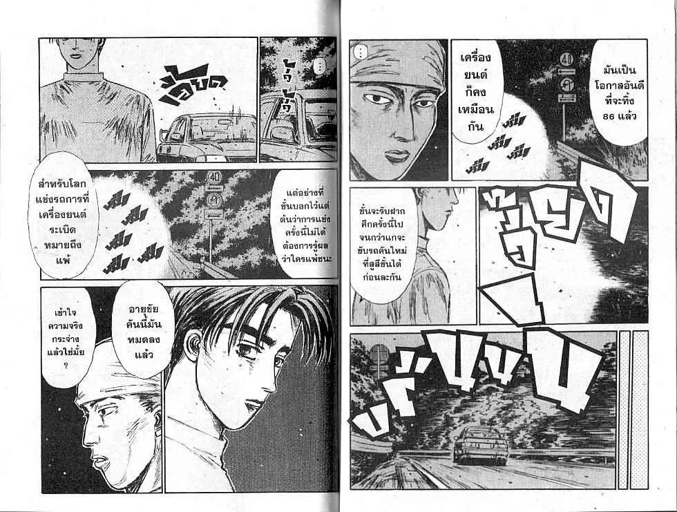 Initial D - หน้า 5