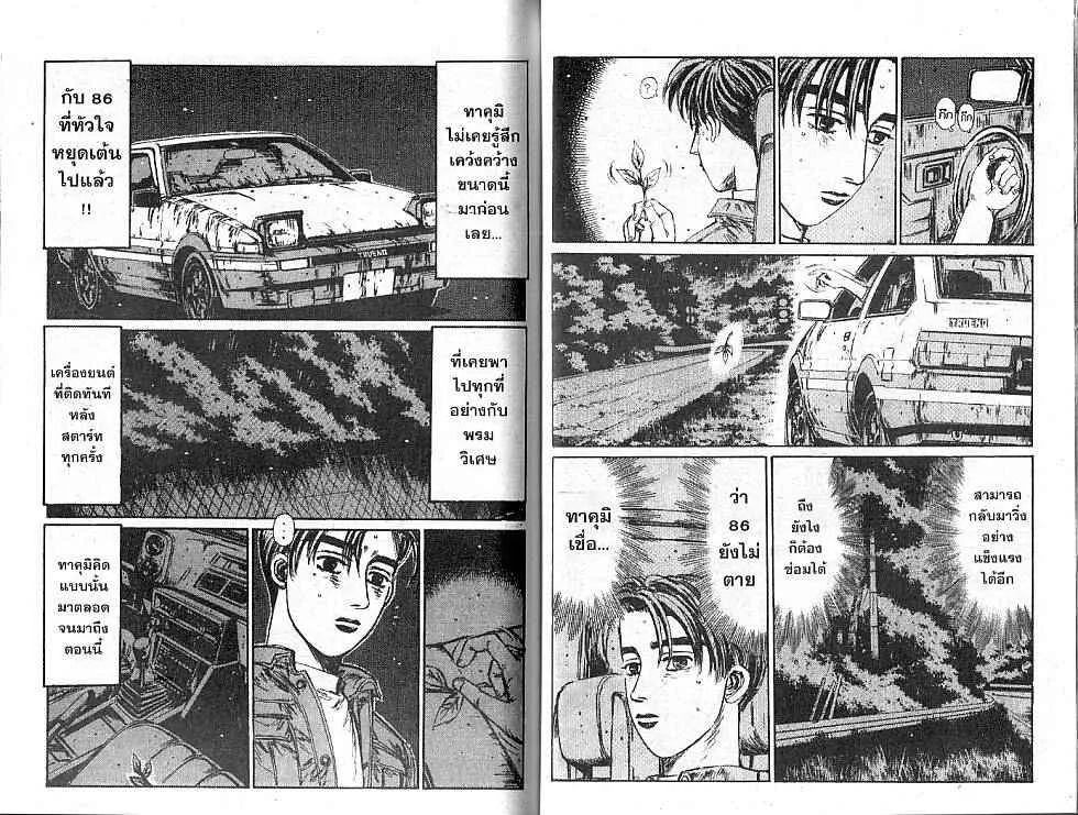 Initial D - หน้า 1